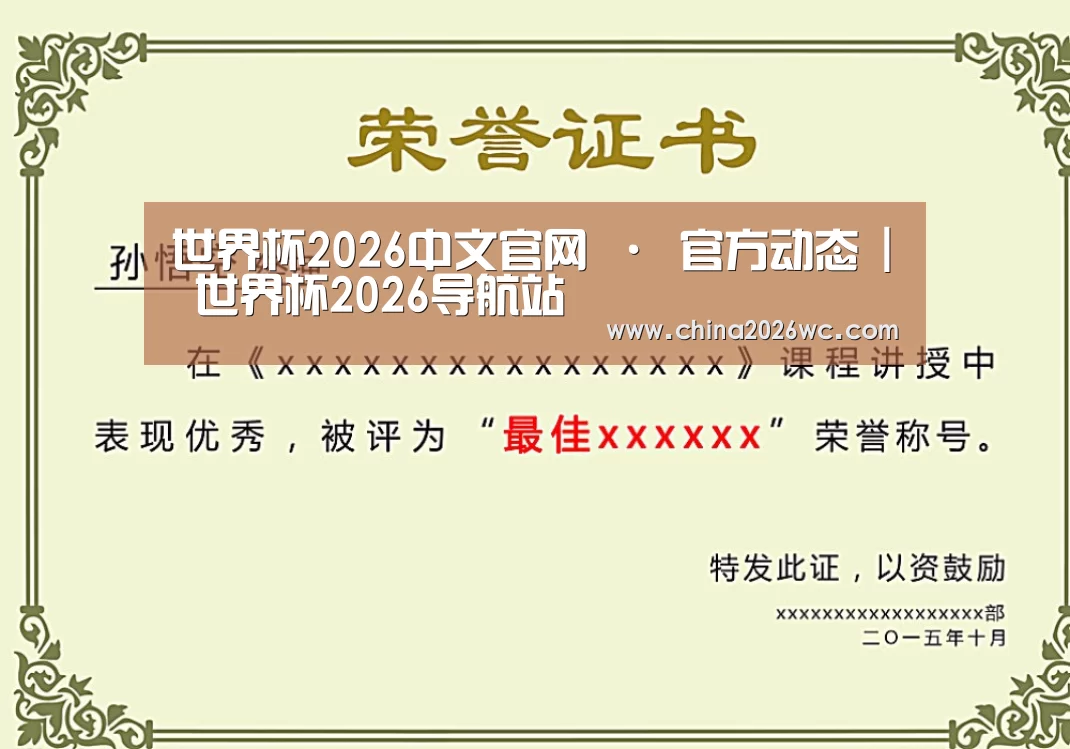 荣誉证书一