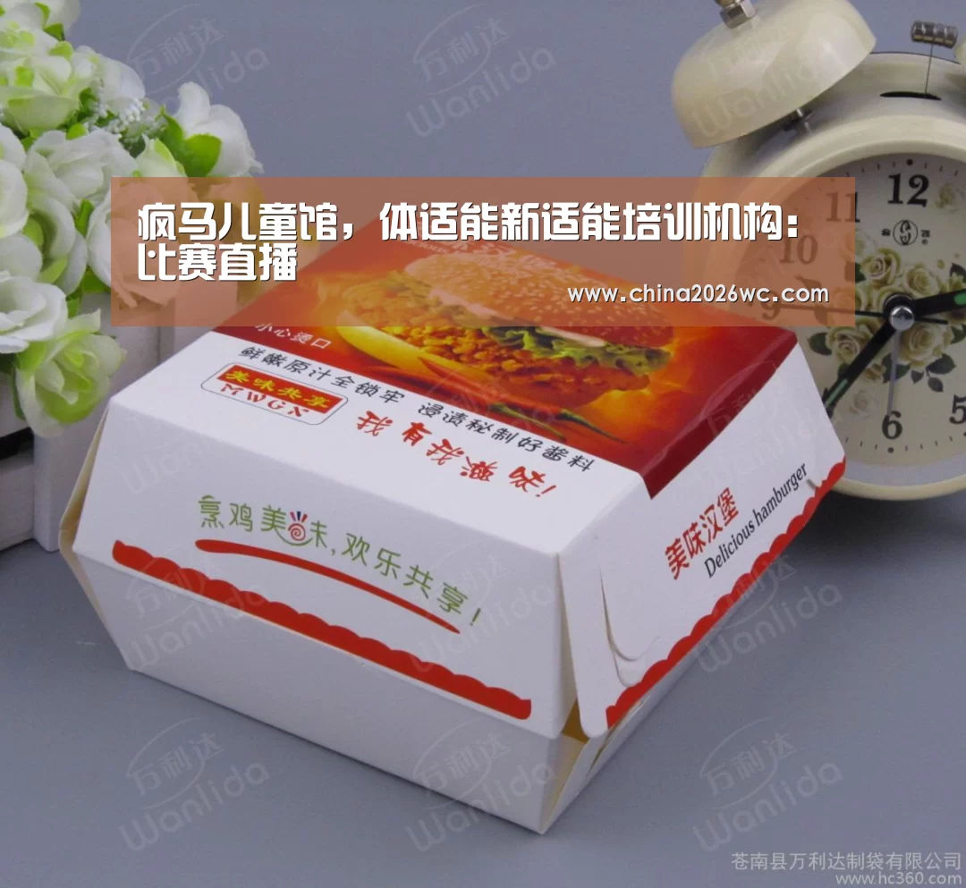 比赛直播