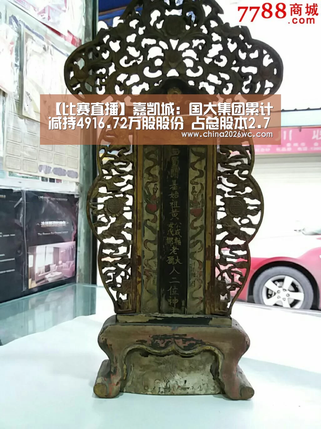 【比赛直播】嘉凯城:国大集团累计减持4916.72万股股份 占总股本2.73%(图2) 比赛直播