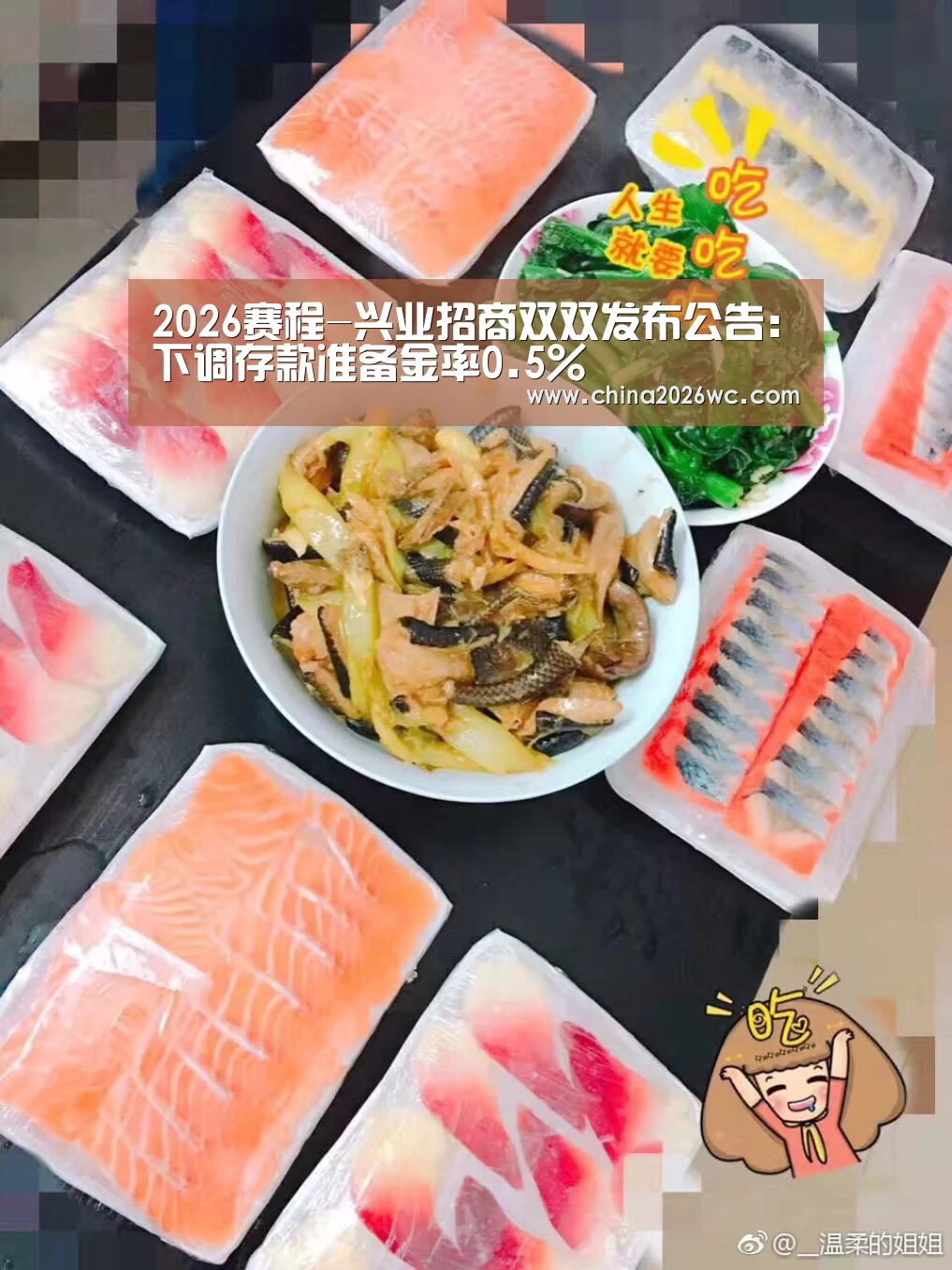 2026赛程-兴业招商双双发布公告:下调存款准备金率0.5%(图3) 比赛直播