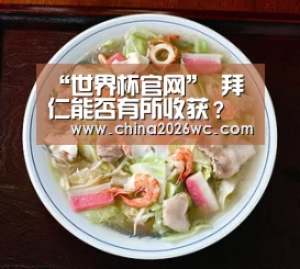“世界杯官网”
拜仁能否有所收获?皇马能否拿下国米?阿贾克斯能否再现高光时刻(图2) 世界杯官网