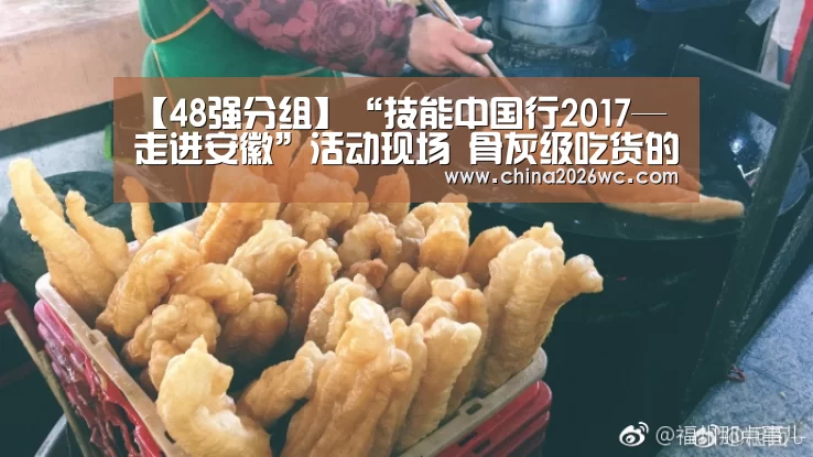 48强分组