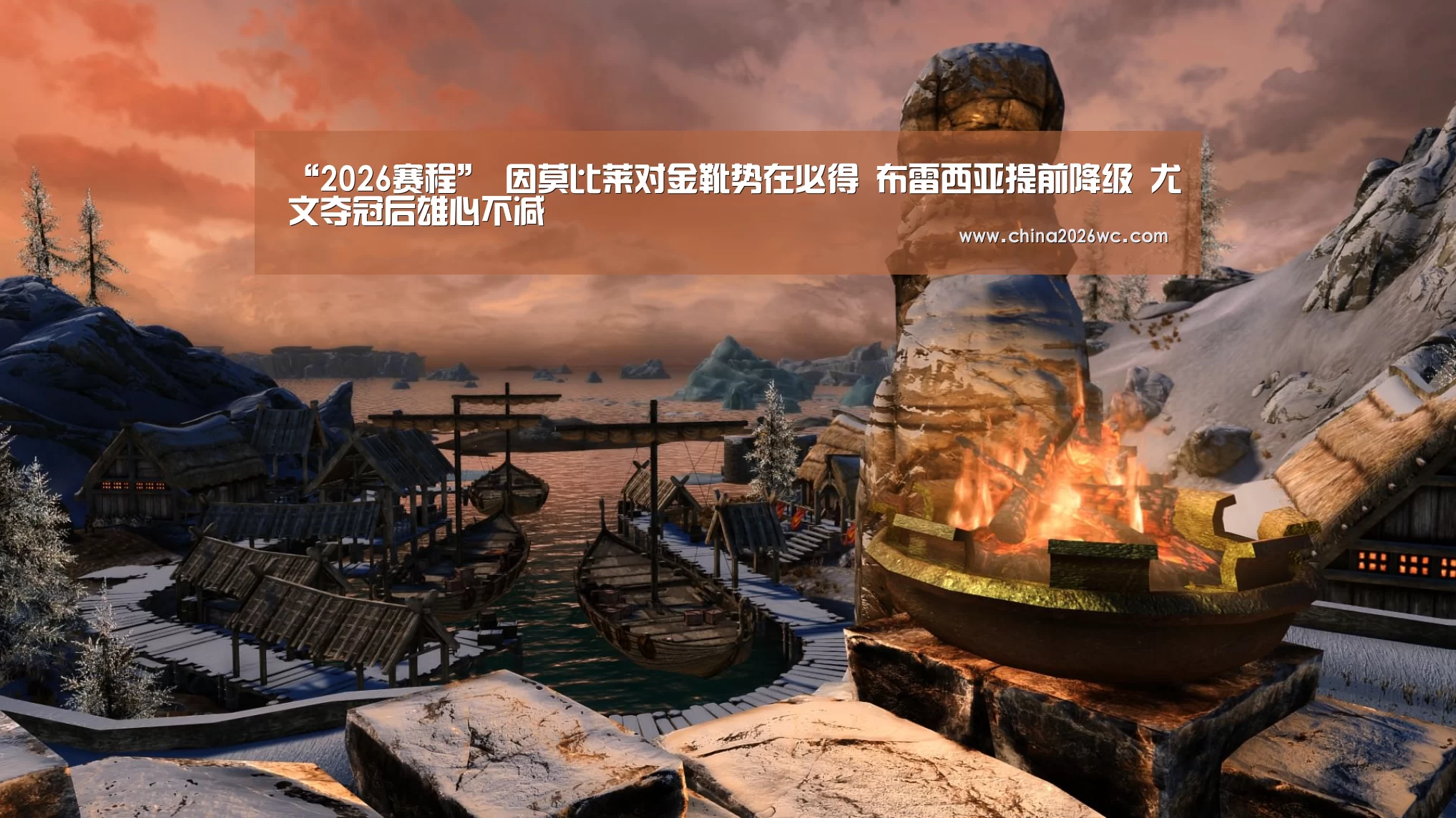 比赛直播